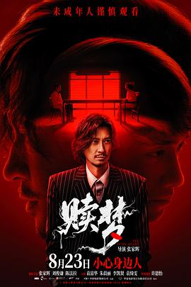 赎梦（粤语版）
