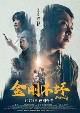 金刚不坏2024