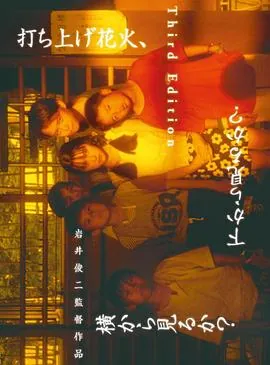 烟花1995