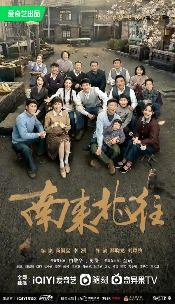 南来北往