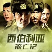 杀出集中营