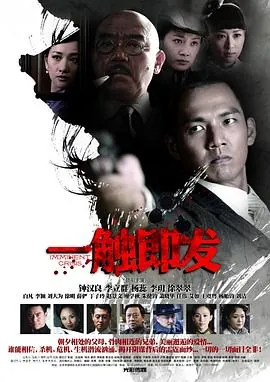 一触即发2012