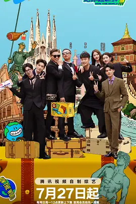 地球超新鲜