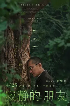 寂静的朋友[电影解说]
