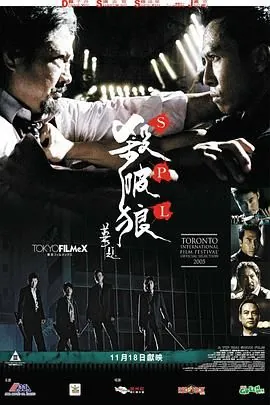 杀破狼 粤语版