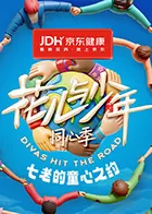 七老的童心之约