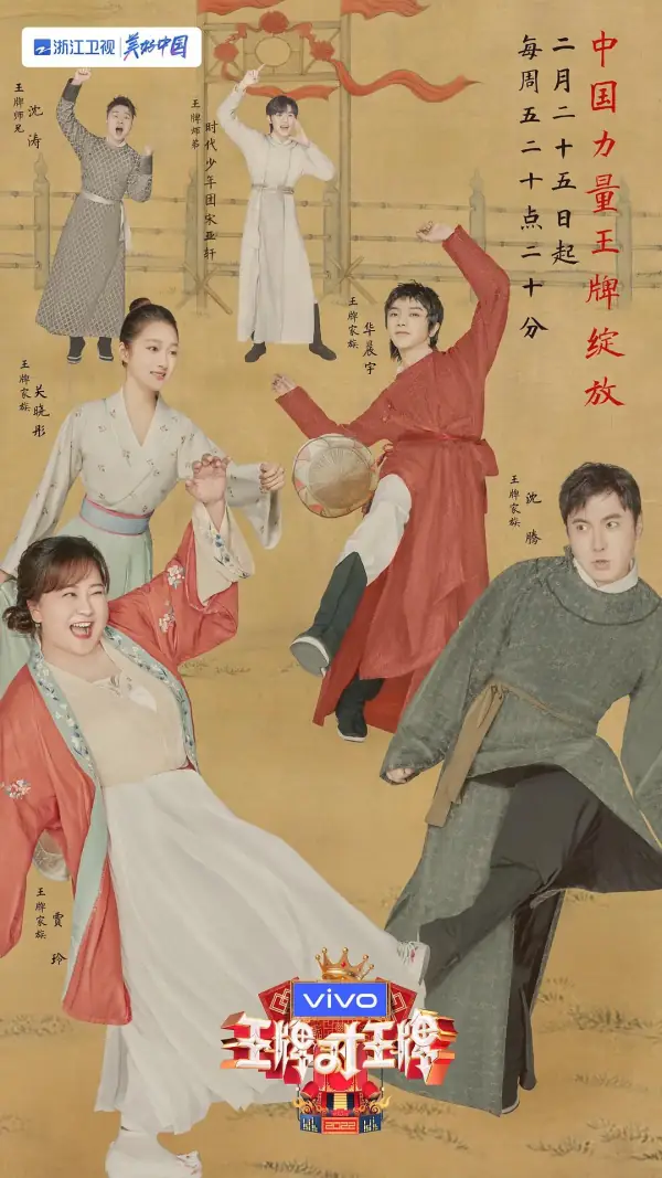 王牌对王牌第七季