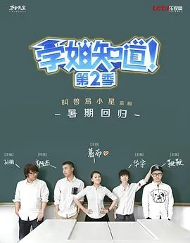 学姐知道 第二季