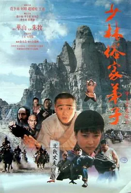 少林俗家弟子[电影解说]