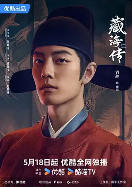 藏海传