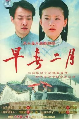 早春二月2005