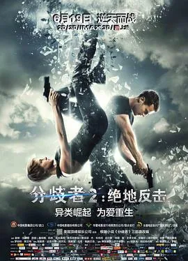 分歧者2：绝地反击（国语)