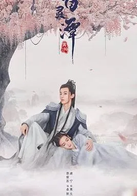 百灵潭